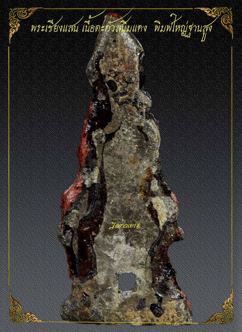 พระเชียงแสน ฐานสูง มีลงรักปิดทองเดิม สวยสมบูรณ์สุดๆ มาแล้วจ้าาาา