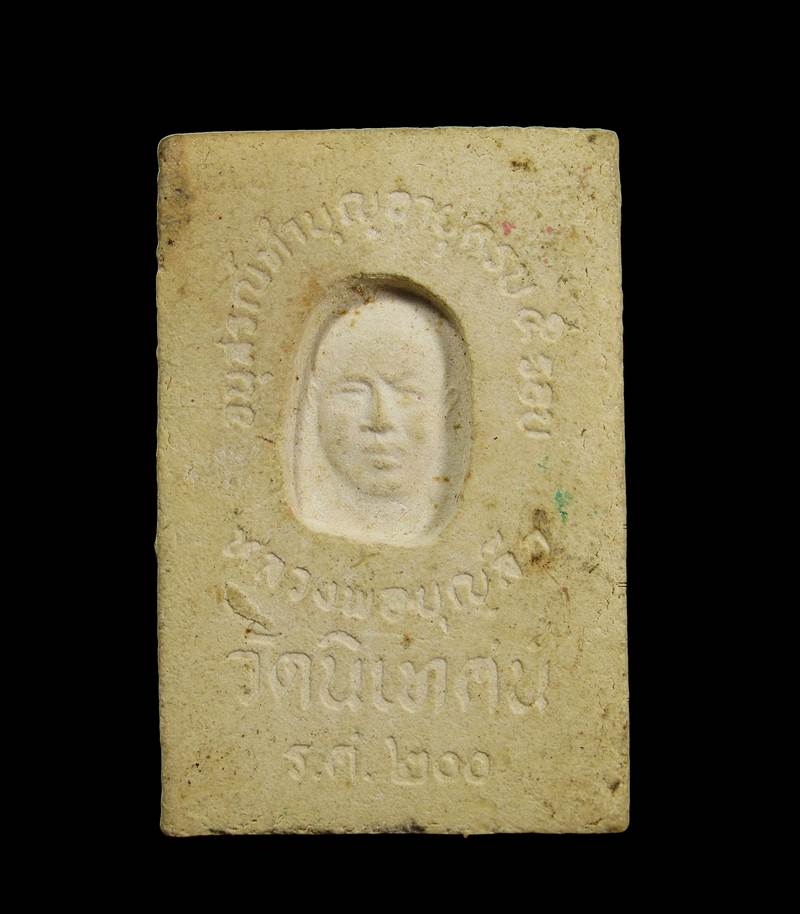 พระสมเด็จ 5รอบ หลวงพ่อบุญลือ วัดนิเทศน์+++ด่วน100บาท+++