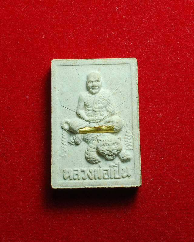 หลวงพ่อเปิ่น พระผง เสาร์ห้า ตะกรุดทอง