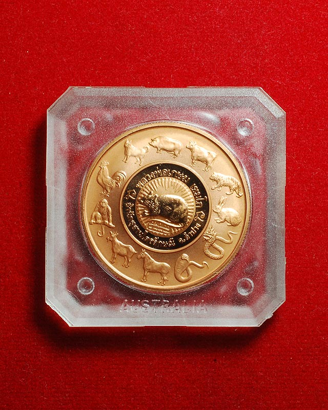 หลวงพ่อเกษม เขมโก เหรียญเสาร์ 5 มหามงคล 12 นักษัตร ปี 2537 ทองแดงบริสุทธิ์ 99.5%