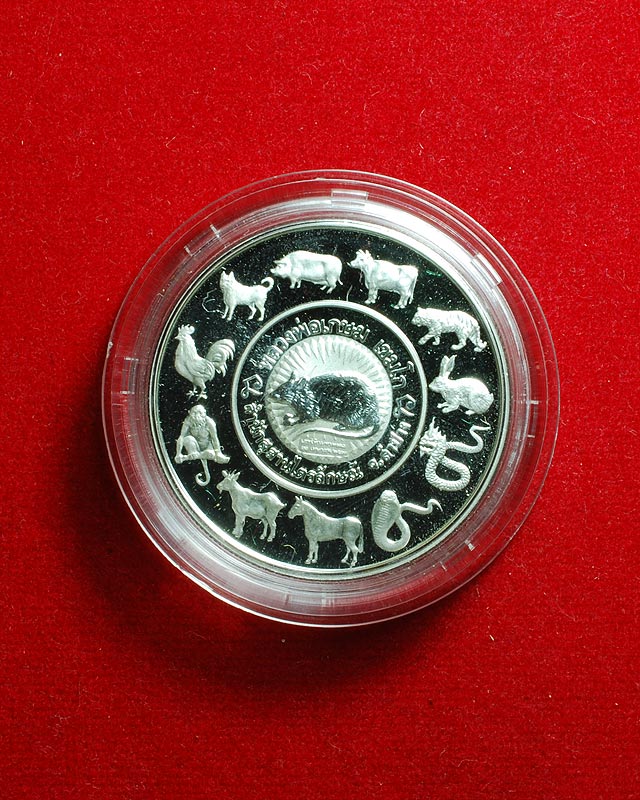 หลวงพ่อเกษม เขมโก เหรียญเสาร์ 5 มหามงคล 12 นักษัตร ปี 2537 เนื้อเงิน