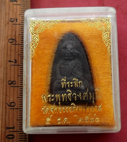 วัดใจเริ่ม 10 บาท กับ ผงหลวงปู่ทวด พระพุทธิวงศมุนี เจ้าอาวาสวัดจักรวรรดิราชาวาส เขตสัมพันธวงศ์ กทม. 
