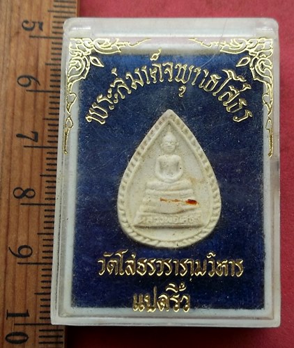 วัดใจเริ่ม 10 บาท กับ ผงหลวงพ่อพุทธโสธร …AG108