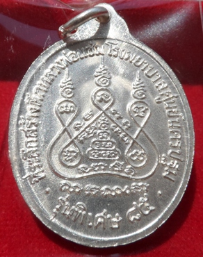 เหรียญหลวงพ่อแช่ม วัดดอนยายหอม รุ่นหลังคาระเบิด เนื้อเงิน ปี 2535