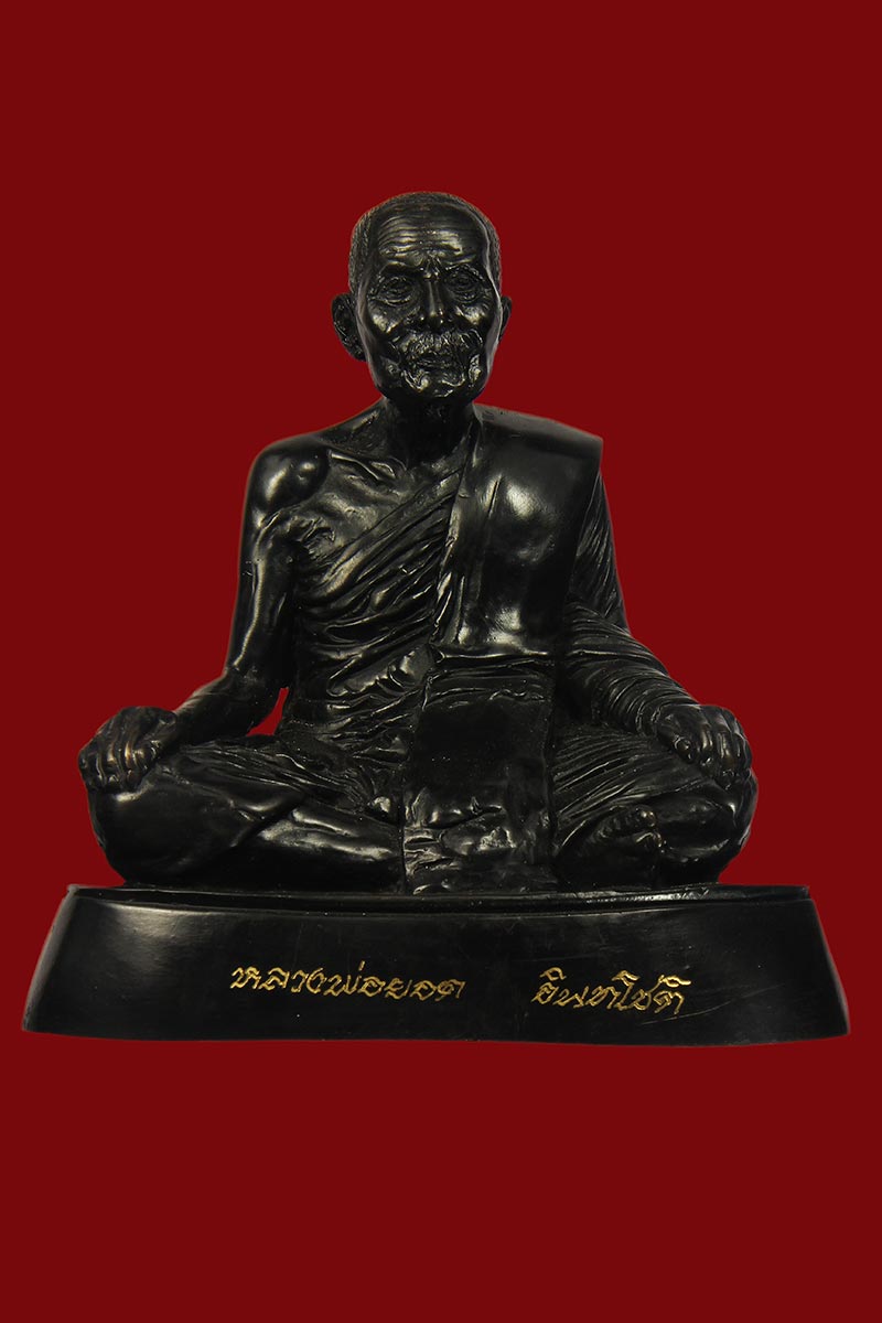 พระบูชาหลวงพ่อยอด อินทโชติ วัดหนองปลาหมอ อ.หนองแค จ.สระบุรี หน้าตัก 5 นิ้ว