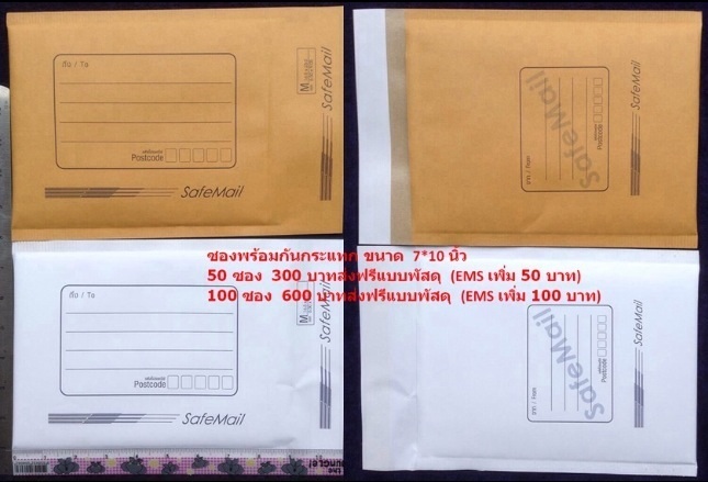 300 บาท@--/เลือกสี ได้ครับ //ซองกันกระแทก SafeMail เคลือบลาม ิเนตชนิดพิเศษ อย่างดี จำนว