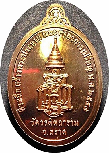 ***เหรียญกตัญญูเมตตาธรรม หลวงปู่บัว ถามโก ปลุกเสกเดี่ยว เนื้อทองแดง ปี ๒๕๕๗ # ๒๐๕๘ สวยกริ๊ปๆ