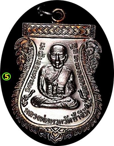***เหรียญเลื่อนสมณศักดิ์ 49/53 หลวงปู่ทวด วัดช้างให้ เนื้อทองแดงรมดำ(บล็อกนิยมไหล่ขีด) ผิวรุ้ง (5)