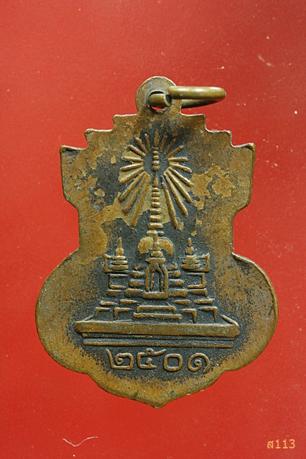 เหรียญหลวงพ่อโอภาสี ปี 2501