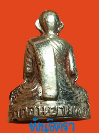 รูปเหมือนปั๊ม รุ่นแรก ลพ.แช่ม วัดดอนยายหอม