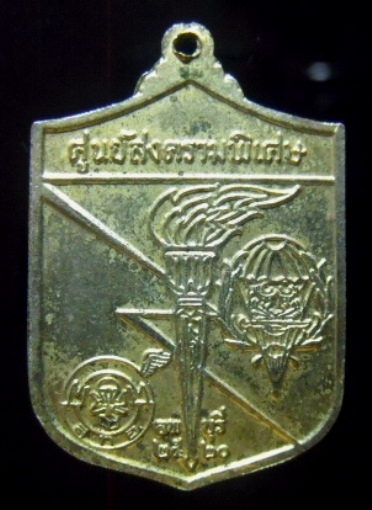 **วัดใจ**เหรียญหลวงปู่ผาง วัดอุดมคงคาคีรีเขต ศูนย์สงครามพิเศษ ลพบุรี ปี ๒๕๒๐**กะไหล่ทอง