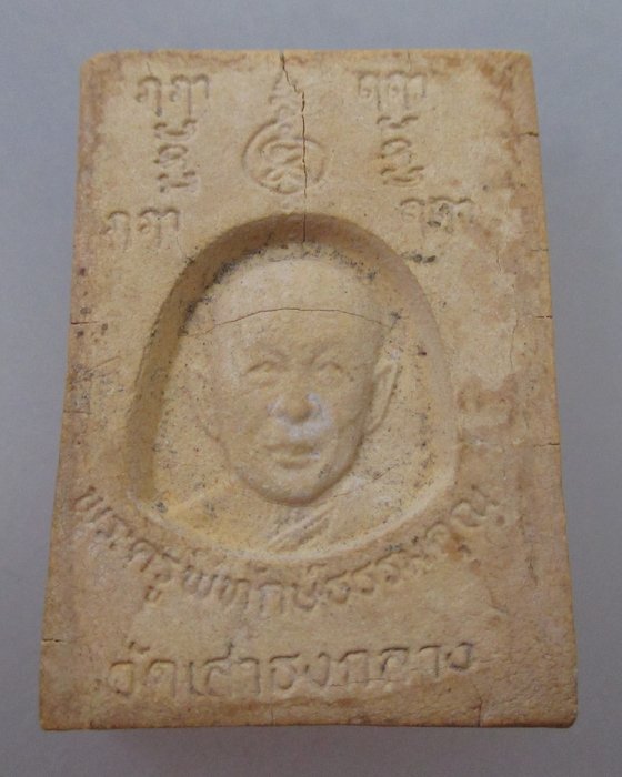 ๔๐ บาท...พระผงหลวงพ่อขาว วัดเสาธงกลาง จ สมุทรปราการ อุดกริ่ง