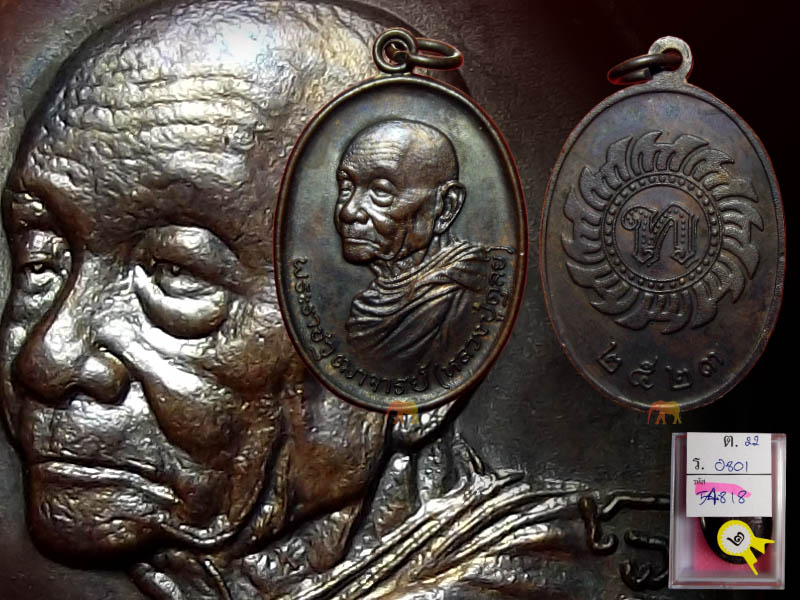 รองเเชมป์!! งานศรีราชา เหรียญหลวงปู่ดุลย์หลังกงจักร ปี 2523 สวยเดิมครับ(รหัส 1022)