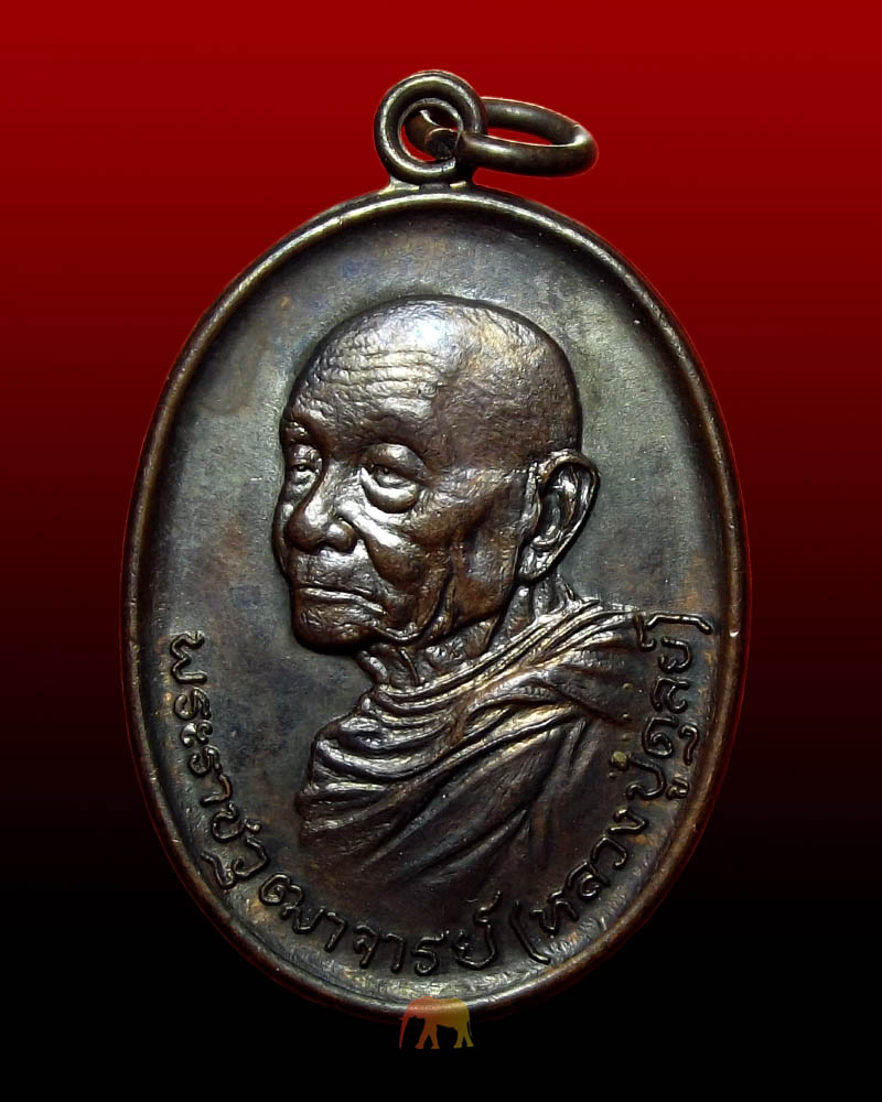 รองเเชมป์!! งานศรีราชา เหรียญหลวงปู่ดุลย์หลังกงจักร ปี 2523 สวยเดิมครับ(รหัส 1022)