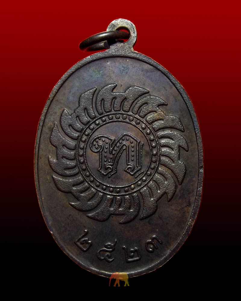 รองเเชมป์!! งานศรีราชา เหรียญหลวงปู่ดุลย์หลังกงจักร ปี 2523 สวยเดิมครับ(รหัส 1022)