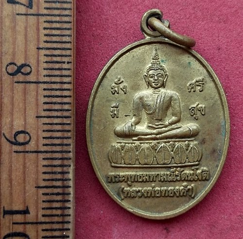 วัดใจเริ่ม 10 บาท กับ เหรียญพระพุทธมหามณีรัตนโชติ(หลวงพ่อทองคำ) วัดอรัญวิเวกธรรม จ.ขอนแก่น ....AG309