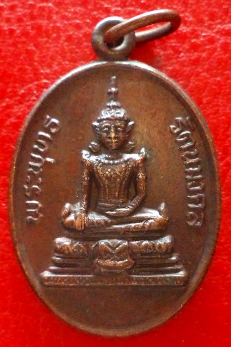 เริ่มต้นที่๕๐บาท เหรียญพระพุทธรัตนมงคล วัดราชพฤกษ์สิงขร จ.มหาสารคาม