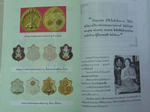 ผ้ายันต์พระนารายณ์ทรงครุฑประทับพระราหู เจ้าคุณธงชัย วัดไตรมิตร ปี ๒๕๔๘