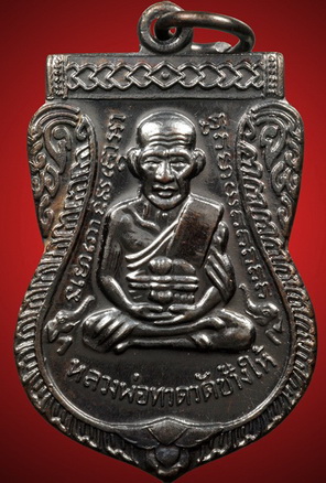 เหรียญเสมาหลวงปู่ทวด วัดช้างให้ พิธีเสาร์ 5 (วันที่ 5 เดือน 5 พ.ศ.2555) เนื้อทองแดง สภาพสวยเดิมA1