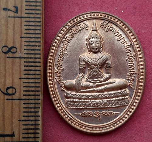 วัดใจเริ่ม 10 บาท กับ เหรียญสมเด็จพระพุทธนิมิตมิ่งโมลี ศรีบูรพาญาณไตรโลกเชษฐ วัดเนินสุทธาวาส จ.ชลบุร