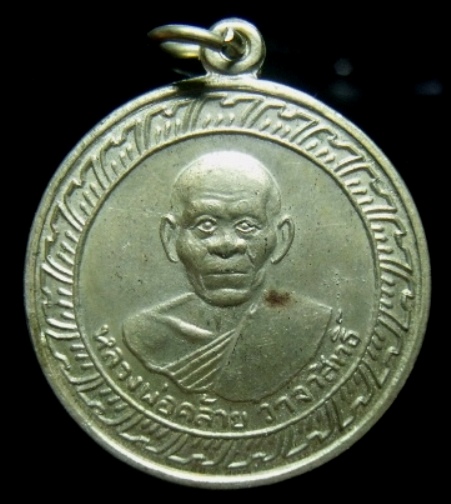 ***วัดใจ**เหรียญหลวงพ่อคล้าย วัดสวนขัน หลังเจดีย์ เนื้ออัลปาก้า ปี ๒๕๐๕**สวยๆ เชิญชม