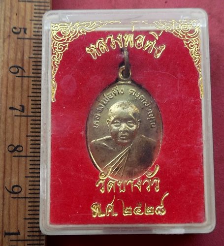 วัดใจเริ่ม 10 บาท กับ เหรียญหลวงพ่อดิ่ง วัดบางวัว จ.ฉะเชิงเทรา …AG21