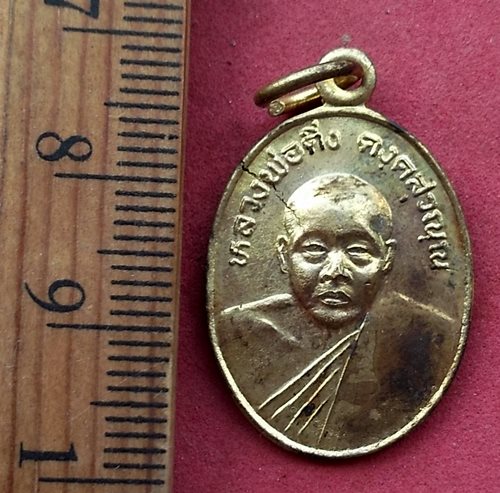 วัดใจเริ่ม 10 บาท กับ เหรียญหลวงพ่อดิ่ง วัดบางวัว จ.ฉะเชิงเทรา …AG21
