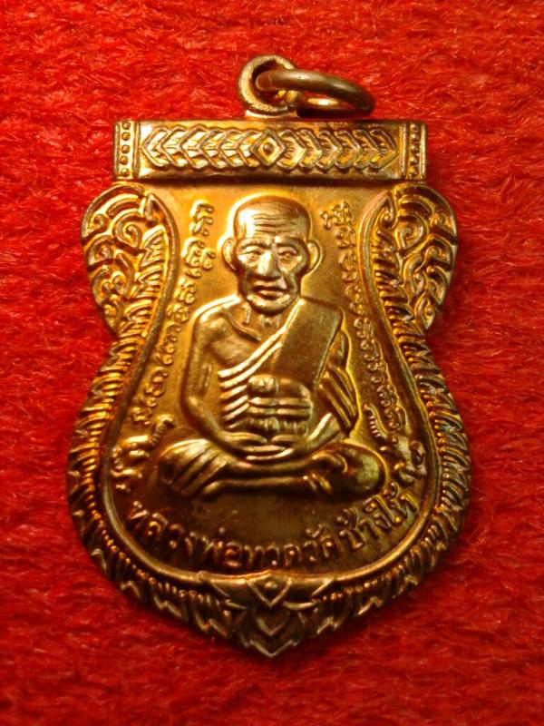 แดงเคาะเดียว เหรียญหลวงปู่ทวด วัดช้างให้ เสาร์ห้ามหามงคล 100ปีอาจารย์ทิม เนื้อทองแดง