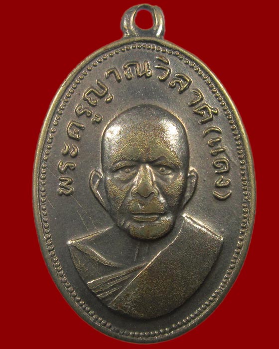  เหรียญหลวงพ่อแดง บล็อกบ่าจุด 