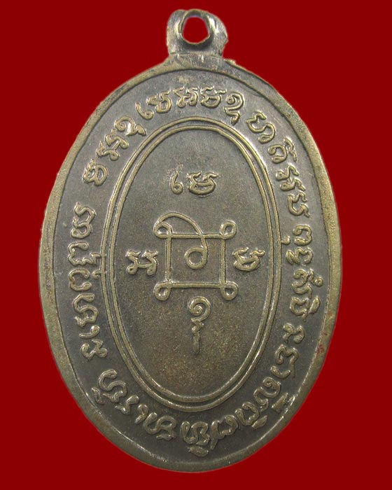  เหรียญหลวงพ่อแดง บล็อกบ่าจุด 