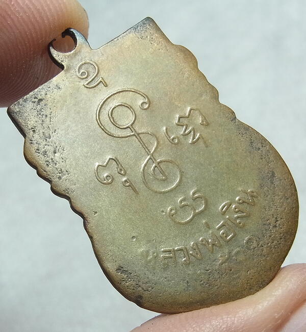 เหรียญเสมารุ่น 3 หลวงพ่อเงิน วัดดอนยายหอม ปี 2500 เนื้อทองแดง (ล้างผิว) พร้อมบัตร