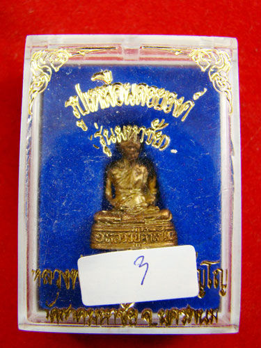 รูปเหมือนลอยองค์  หลวงปู่คำพันธ์  โฆสปัญโญ  (รุ่นมหาชัย)  วัดธาตุมหาชัย  จังหวัดนครพนม