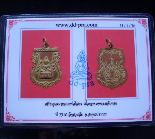 บัตรรับประกันพระแท้