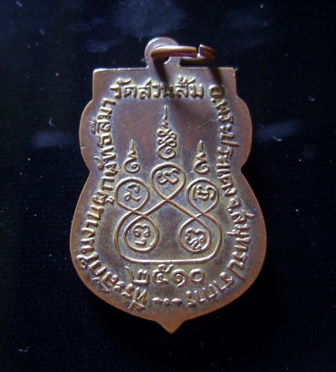 เหรียญเสมาหลวงพ่อโสธร เนื้อทองแดงกะหลั่ยทอง สถาพสวย ออกวัดสวนส้ม ปี2510 จ.สมุทรปราการพร้อมบัตรรับรอง