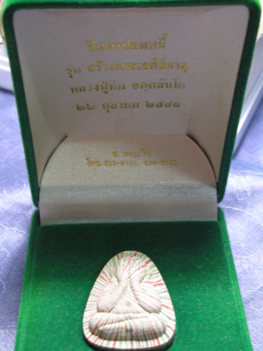 ปิดตาปลดหนี้ปี 41 พร้อมกล่องสวยมากๆ