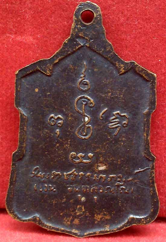 *เหรียญโล่หลังลายเซ็นต์ ปี๒๕๐๙..ลพ.เงิน วัดดอนยายหอม นฐ.*