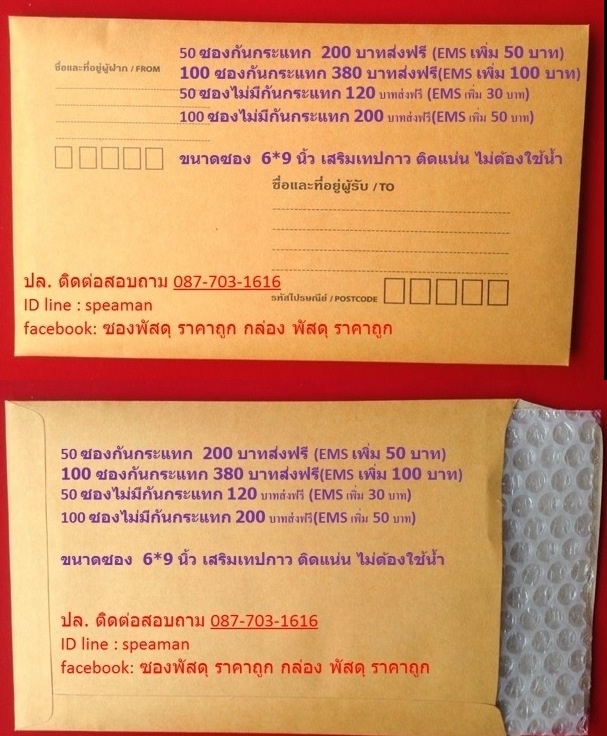  /\_/\เลือกสี ได้ครับ 300 บาท @@-ซองกันกระแทก SafeMail เคลือบลามิเนตชนิดพิเศษ อย่างดี จำนวน 50 ซอง