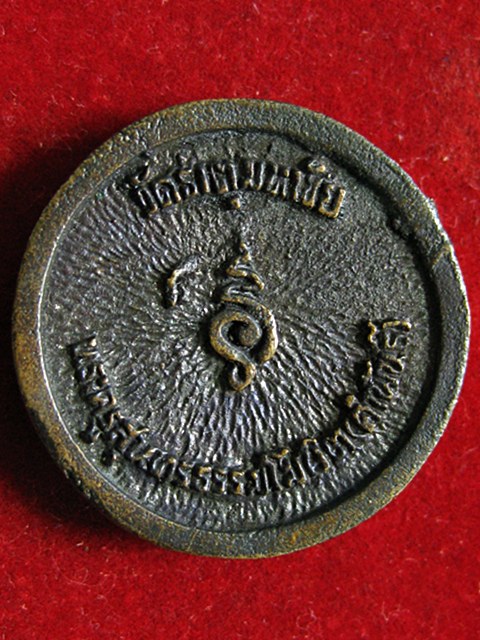 เหรียญล้อแม็ค หลวงปู่คำพันธ์ เคาะเดียวครับ