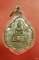 เหรียญหลวงพ่อโสธร ที่ระลึกเสด็จเปิดตึกสงฆ์อาพาธ นครนายก ปี 2524 