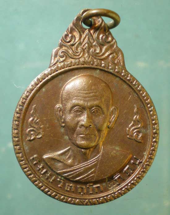 เหรียญเจ้าคุณนร มหาพิธีพุทธาภิเษก ปี20