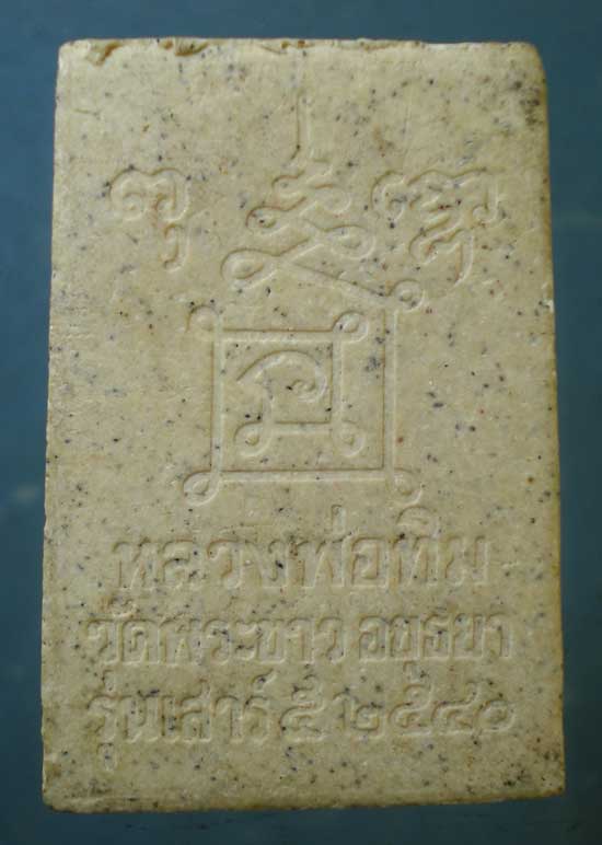 สมเด็จ เสาร์5 ปี40 หลวงปู่ทิม วัดพระขาว