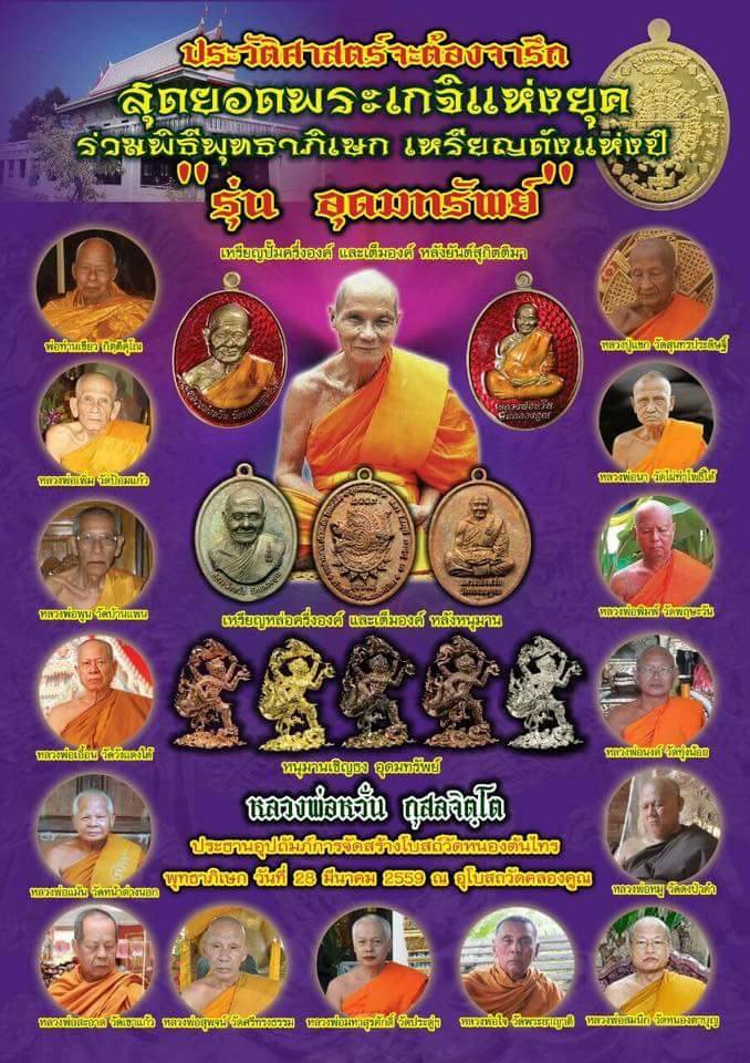 เหรียญ หลวงพ่อหวั่น วัดคอลงคูณ รุ่น อุดมทรัพย์ นวะหน้ากากเงิน เต็มองค์