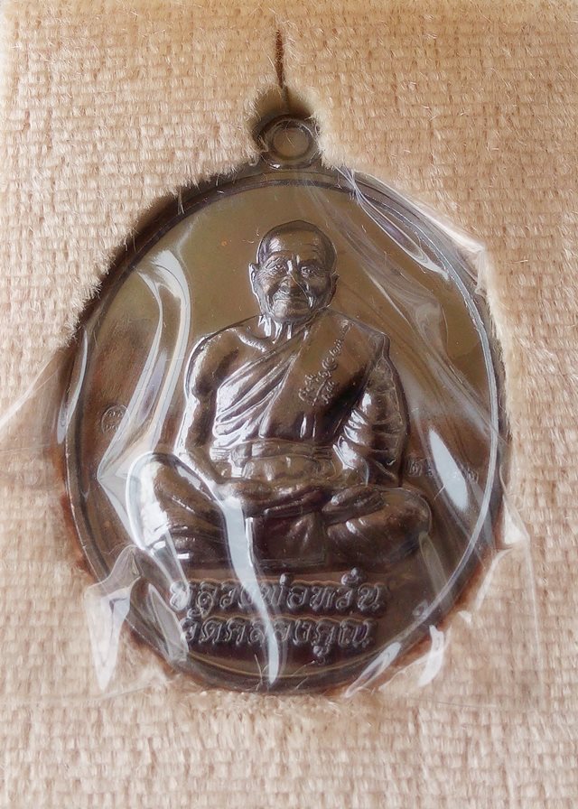 เหรียญ หลวงพ่อหวั่น วัดคลองคูณ รุ่น อุดมทรัพย์ ทองแดงมันปู เต็มองค์