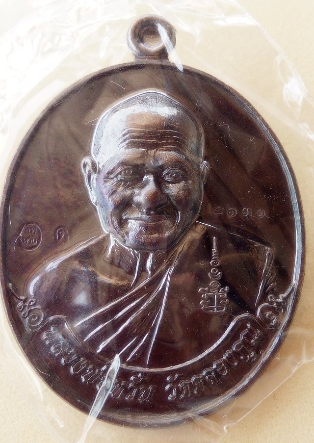 เหรียญ หลวงพ่อหวั่น วัดคลองคูณ รุ่น อุดมทรัพย์ ทองแดงมันปู ครึ่งองค์