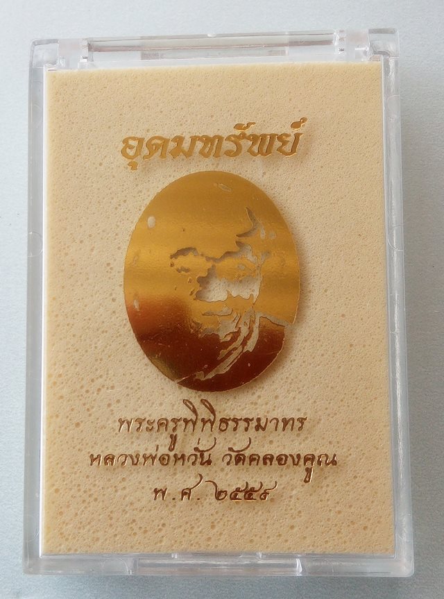 เหรียญ หลวงพ่อหวั่น วัดคลองคูณ รุ่น อุดมทรัพย์ ทองแดงมันปู ครึ่งองค์