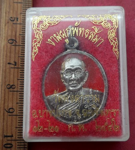 วัดใจเริ่ม 10 บาท กับ เหรียญพระครูสว่าง วัดคงคาราม จ.ฉะเชิงเทรา ปี๕๒ ..AG797