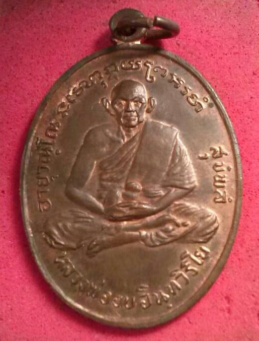 เหรียญหลวงพ่ออบ