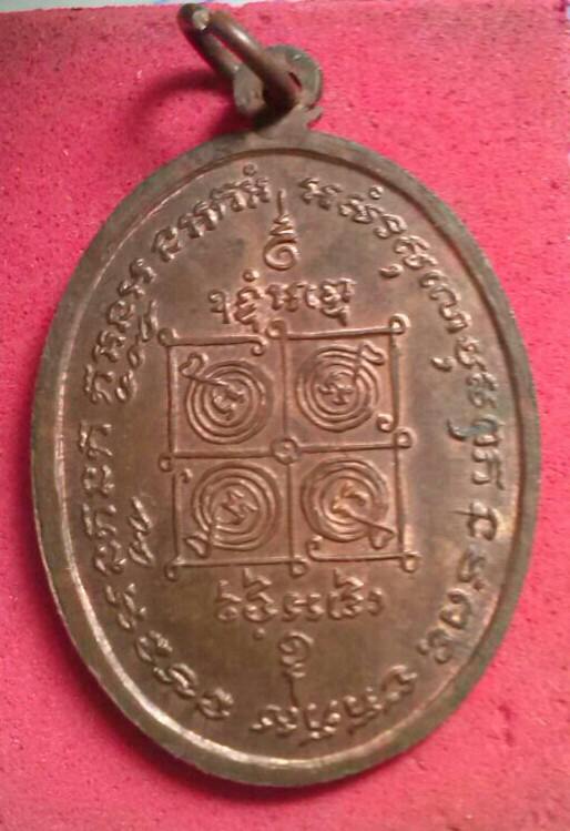 เหรียญหลวงพ่ออบ