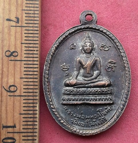 วัดใจเริ่ม 10 บาท กับ เหรียญ3 เกจิ หลวงพ่อจรินทร์ หลวงพ่ออินทร์ พระครูรัตนาภินันท์ หลังหลวงพ่อพุทธสุ