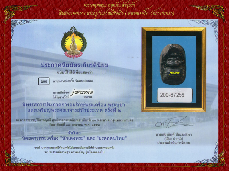 พระคงหลวงพ่อพริ้ง วัดบางปะกอก องค์นี้พิมพ์กลาง เนื้อผงคลุกรักมาตรฐาน สภาพกำลังน่ารักโดนใจ มาแล้วจ้า